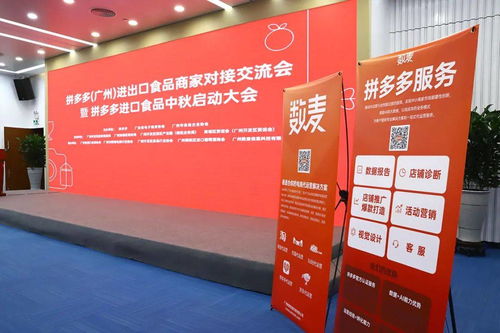 數(shù)麥電商聯(lián)辦拼多多進出口食品商家對接交流會順利舉行