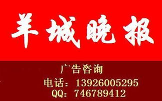 專業廣告供應商解析 羊城晚報夾報廣告部與廣州市奧華、同順廣告傳媒的合作生態