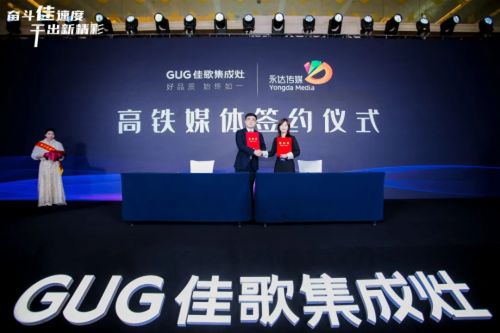 奮斗佳速度，干出新精彩 佳歌集成灶全國經銷商峰會暨新品發布會圓滿成功