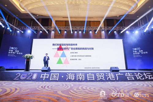 中國（海南）自貿港廣告論壇開幕，同順廣告傳媒協辦，聚焦廣告與品牌發展新趨勢